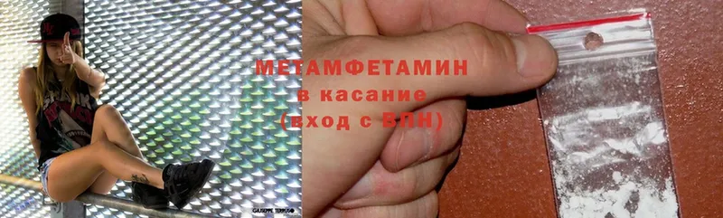 Метамфетамин Methamphetamine  где купить наркоту  Мыски 